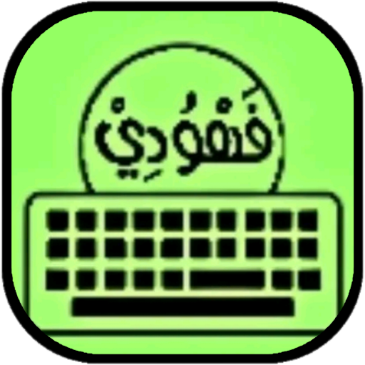 كيبورد البرنس الاصلي Download on Windows