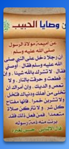 نصائح رسول صلى الله عليه وسلم