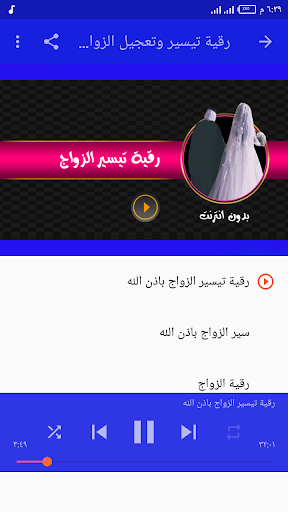 رقية تيسير وتعجيل الزواج صوت بدون انترنت