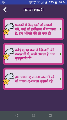 तमन्ना शायरी - Hindi Tamanna S Screen 3