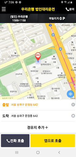 우리은행 법인대리운전 Screen 3