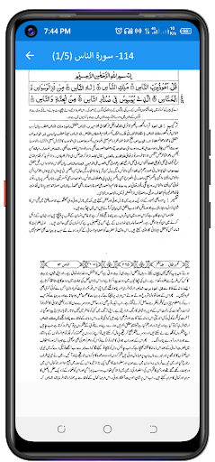 Tafseer e Haqqani تفسیر حقانی Screen 2