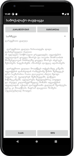 სამოქალაქო თავდაცვა