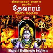 தேவாரம்: ஐந்தாம் திருமுறை(Thevaram: Thirumurai 5)