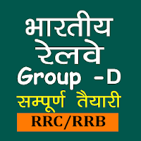 Railway Group D Exam Hindi - Railway Exam