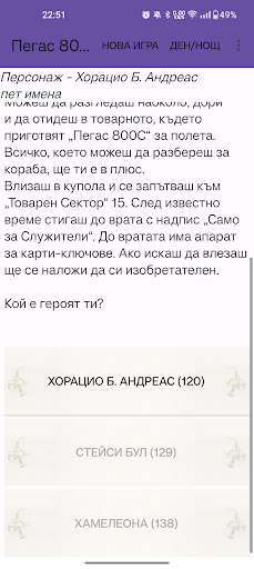 Gamebook: Pegasus 800C Screen 3