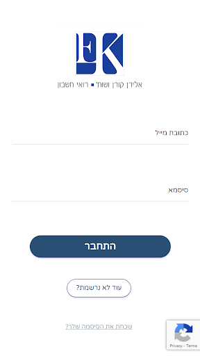 Android application אלירן קורן ושות רואה חשבון screenshort