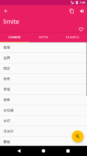 French Chinese Dictionary Screen 2
