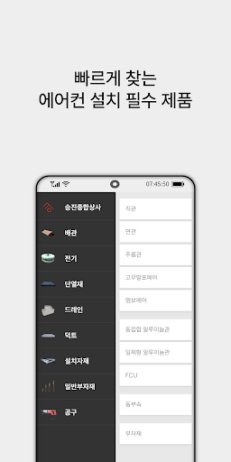 승진종합상사 - 에어컨 설치 자재 Screen 2