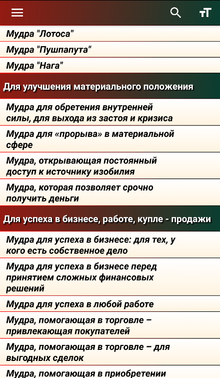 Мудры Screen 3