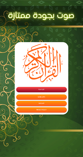 القارئ عكاشة كميني - بدون نت Screen 2
