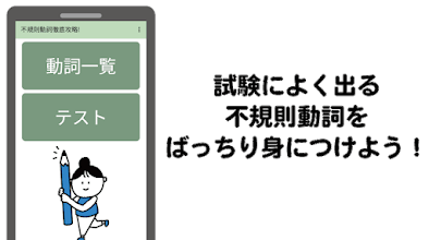 不規則動詞徹底攻略 Aplikacije Na Google Playu