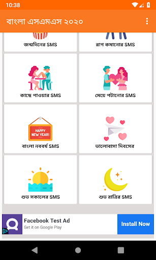 বাংলা এসএমএস ২০২৪ Screen 3