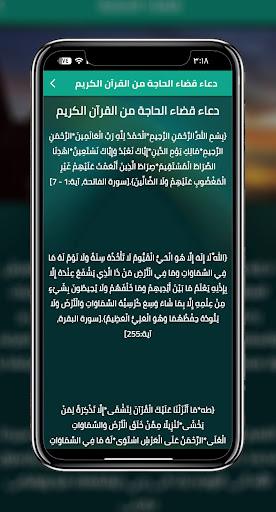 دعاء قضاء الحاجة وتيسير الامور Screen 3