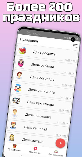 Android application Открытки на все случаи жизни screenshort