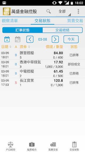 萬盛金融控股 Screen 3