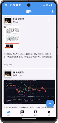 Android application Coin Chat screenshort