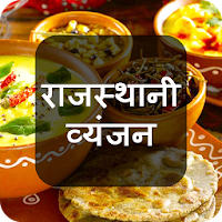 Rajasthani Recipes in Hindi