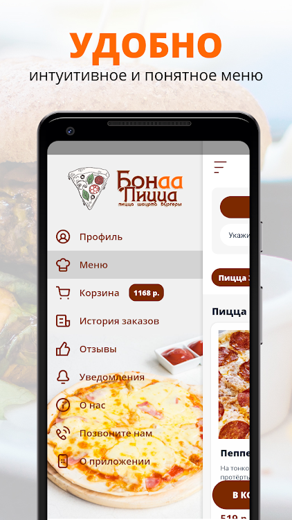 Бонаа Пицца | Краснодар - 8.0.3 - (Android)