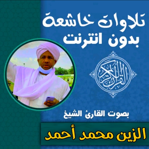 تلاوات خاشعة مؤثر بصوت جميل logo