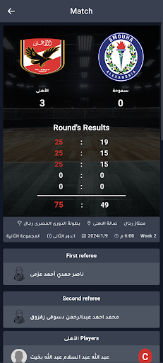 EGY Volleyball Federation Screen 3