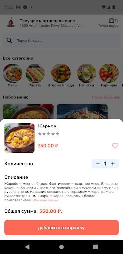 Точка вкуса Screen 2