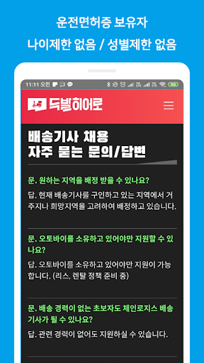 두발히어로 오토바이 배송기사 구인 안내(택배기사, 배달 Screen 3