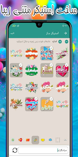 استیکر ساز واتساپ + متحرک Screen 2