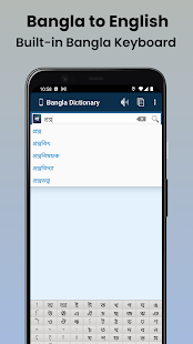 Bangla Dictionary (Offline) Screenshot
