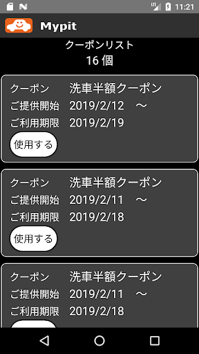 マイピット Screen 3