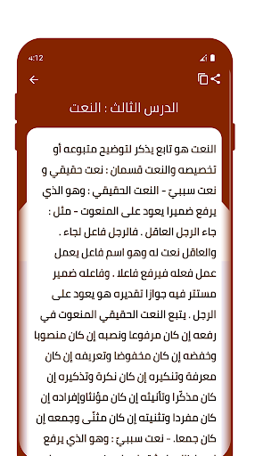 تعلم النحو بسهولة Screen 3