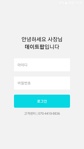 Android application 팝샵 screenshort