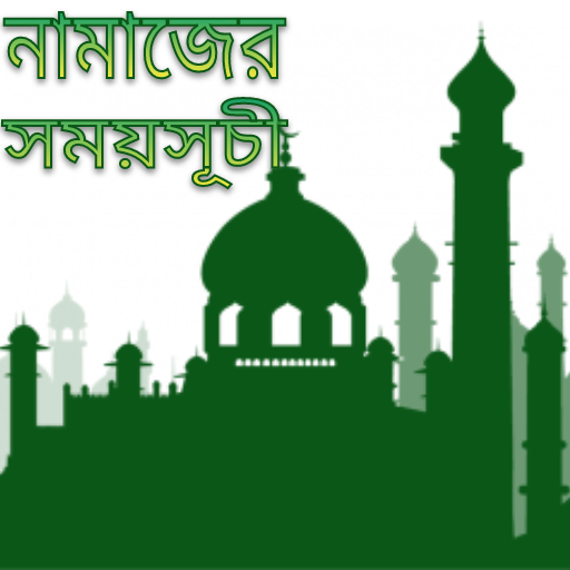 নামাজের সময়সূচী (SalatTimes) logo