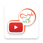 Cover Image of Download فيديوهات أم وليد  APK