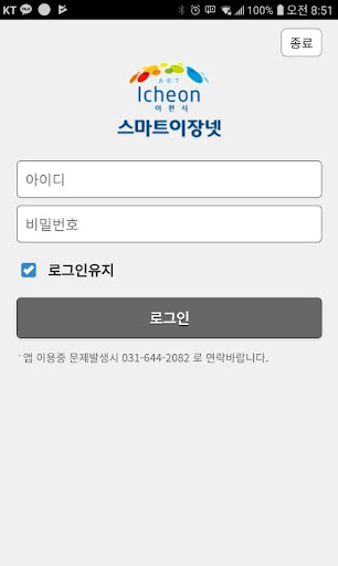 이천시 스마트 이장넷 (이천시청) Screen 2