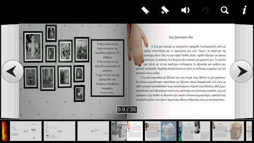 Και αν; Ελευθερία Πασσά Screen 3