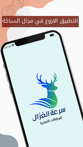 Android application تطبيق سرعة الغزال screenshort