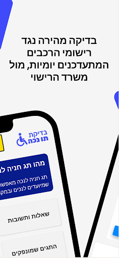 בדיקת תו נכה לרכב Screen 2