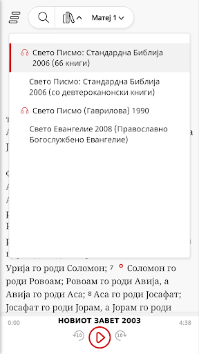 Android application Македонска Библија screenshort