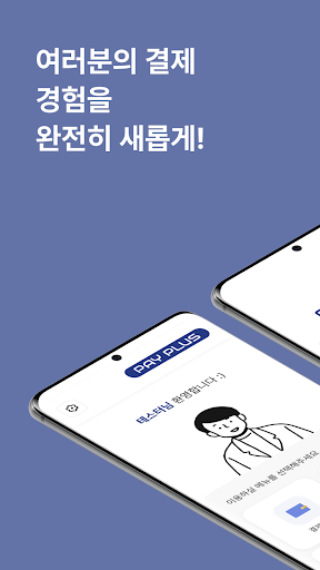 페이플러스 payplus