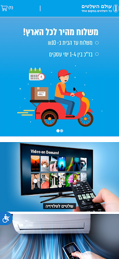 Android application עולם השלטים screenshort