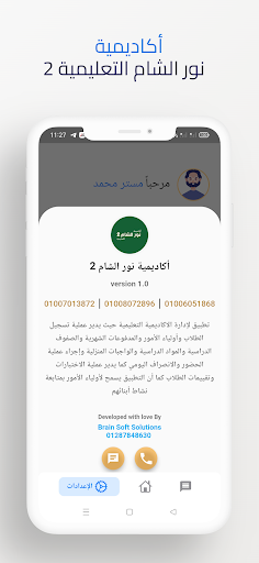 أكاديمية نور الشام 2 معلم Screen 3