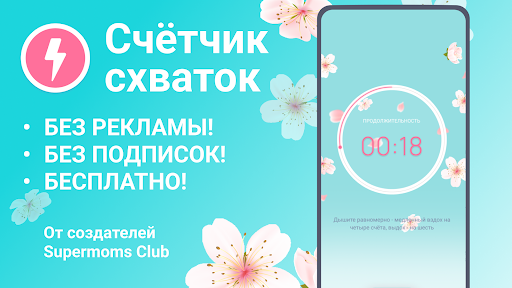 Счетчик схваток Supermoms Lite Screen 3