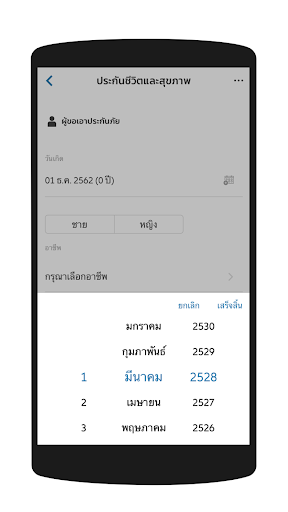 AllianzAyudhya - AZD Mobile Screen 3