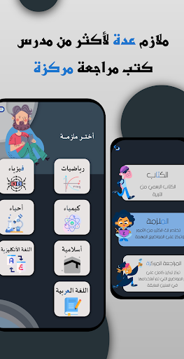 سادس اعدادي ( قريني ) Screen 2