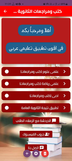 Android application كتب ومراجعات الثانوية العامة screenshort