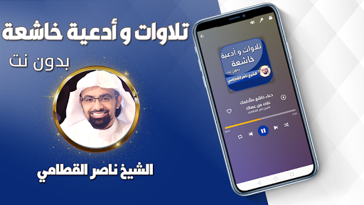 تلاوات ناصر القطامي بدون نت Screen 3