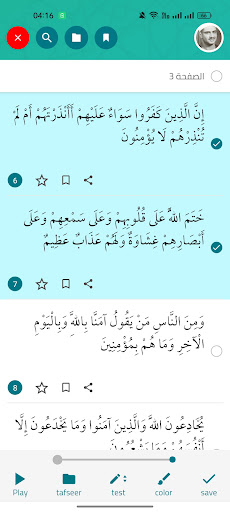 Android application مصحفنا screenshort