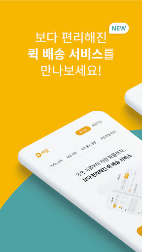 Android application 케이드라이브 바달 퀵서비스 - 오토바이 화물 용달 트럭 screenshort