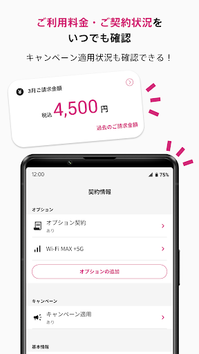 So-net 会員アプリ Screenshot